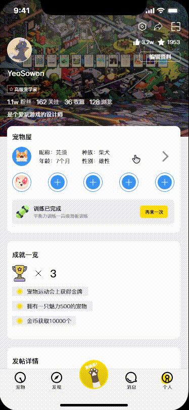 【Yowo！】宠物社交软件UI设计（图ZMjU0MjI0NDgw） - APP界面 - 站酷设计师YeoSowon原创素材 - 站酷ZCOOL