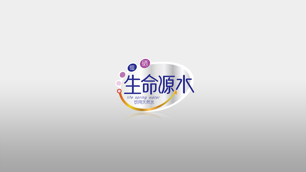 矿泉水，包装设计（图ZNzcwODIwMDg=） - 包装 - 站酷设计师包装之炎拳原创素材 - 站酷ZCOOL