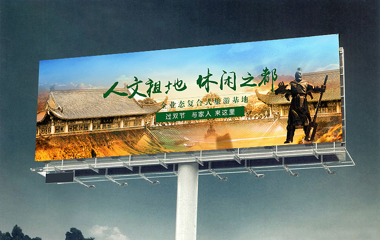 旅游景区高炮（图ZMTI1MzgyMjg0） - 宣传物料 - 站酷设计师杨鹏西安原创素材 - 站酷ZCOOL