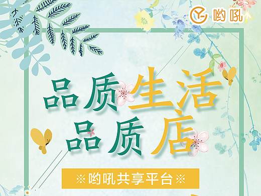 小清新风格海报