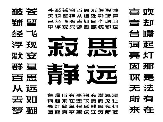 苍穹体-字库字体字样设计张家佳