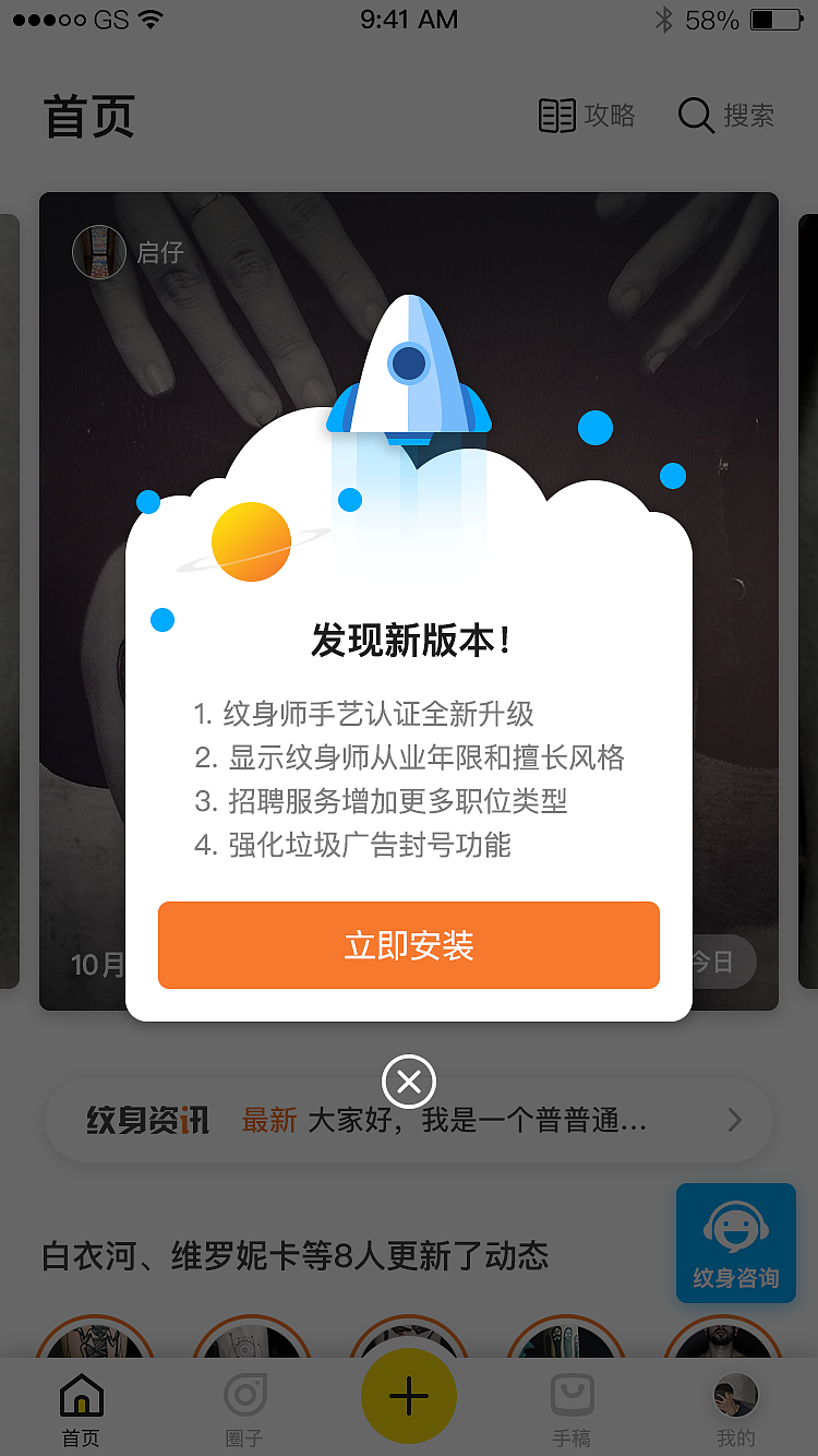 纹身大咖APP设计(垂直电商/社交类)