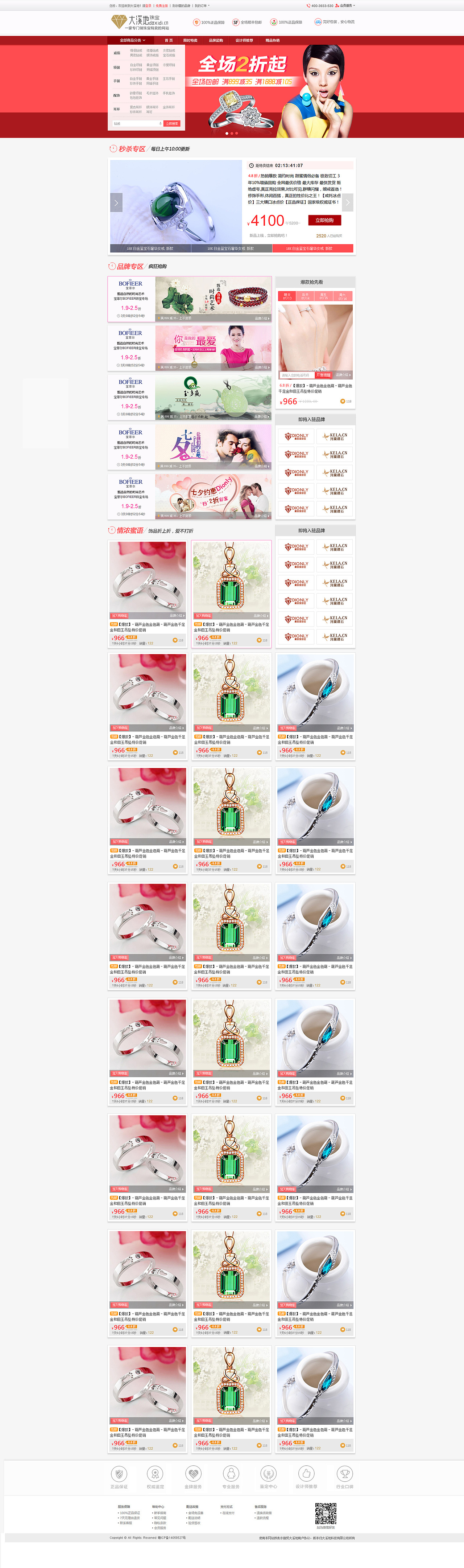 珠宝电商官网专题页（图ZMzg0MDM5NjQ=） - 电商 - 站酷设计师王玖聪原创素材 - 站酷ZCOOL