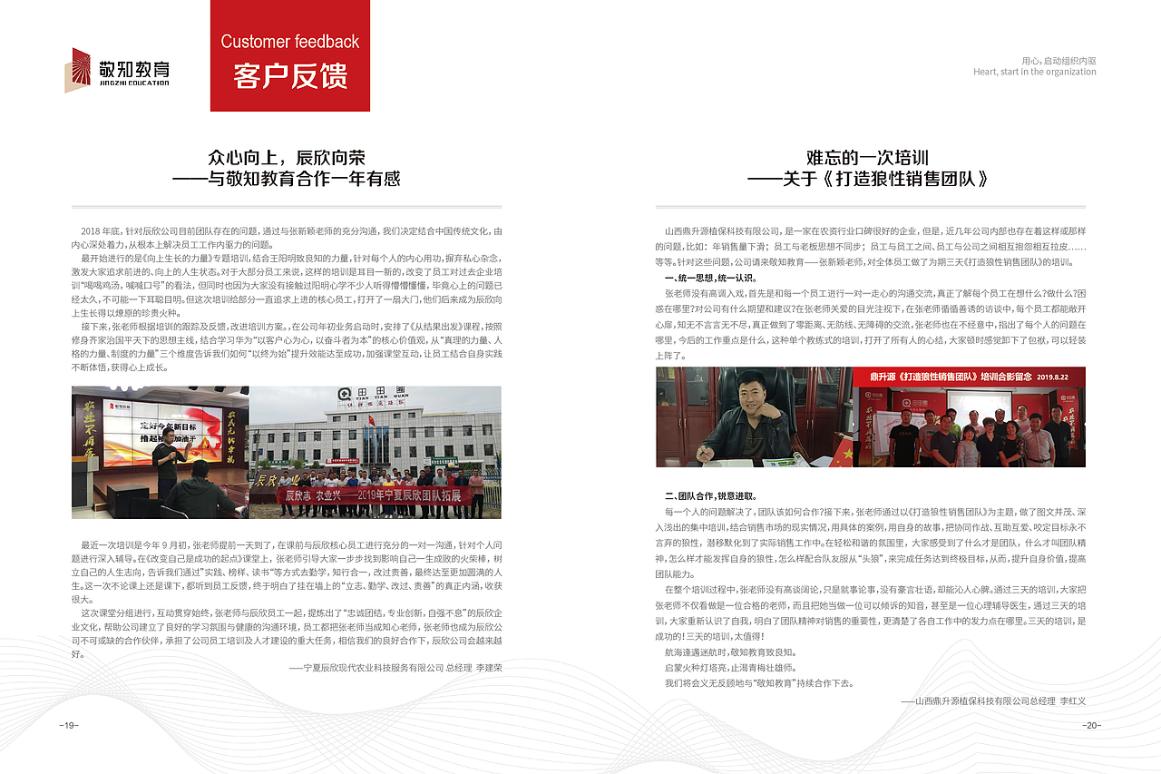 敬知教育画册（图ZMTk2MzY4MjI4） - 书籍/画册 - 站酷设计师花间一壶酒23原创素材 - 站酷ZCOOL