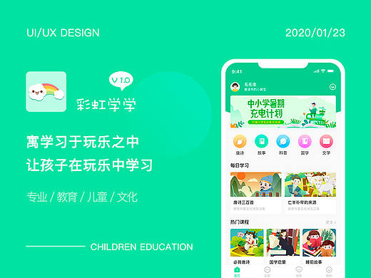 彩虹学学儿童教育app