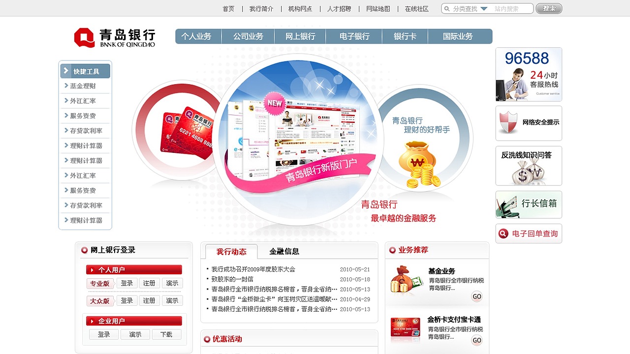 较早时期部分网银产品设计和银行网站设计...