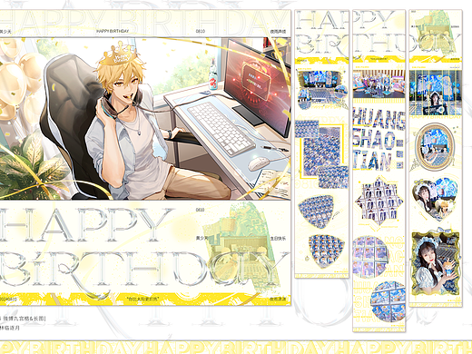 黄少天生日阵排版展示