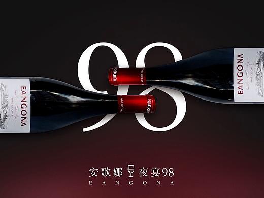 安歌娜夜宴葡萄酒（个人主页-ZMzE4OTEzMDQ=） - 品牌 - 站酷设计师術纖設計原创素材 - 站酷ZCOOL