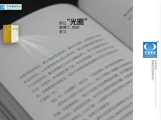 16届学院奖秋季赛——莎普爱思  佳作奖