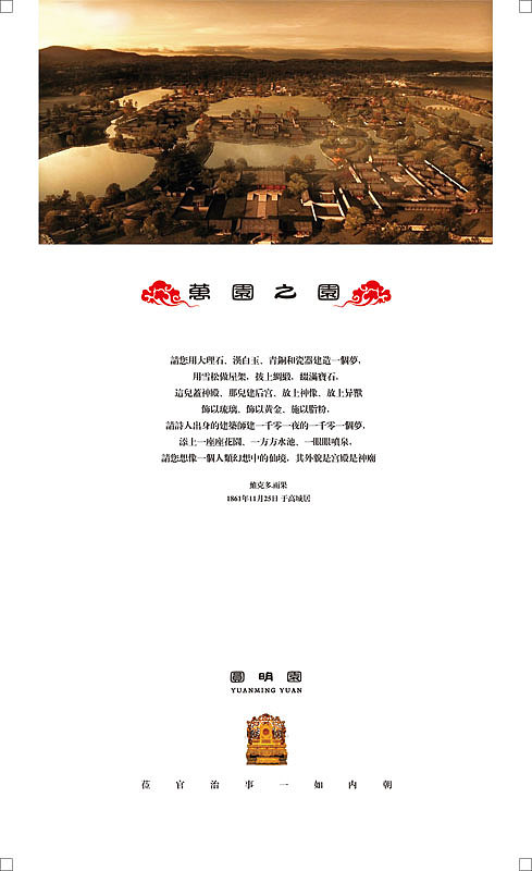 圆明园-主题记事本设计（图ZNTgyMDQ0） - 书籍/画册 - 站酷设计师limdesign原创素材 - 站酷ZCOOL