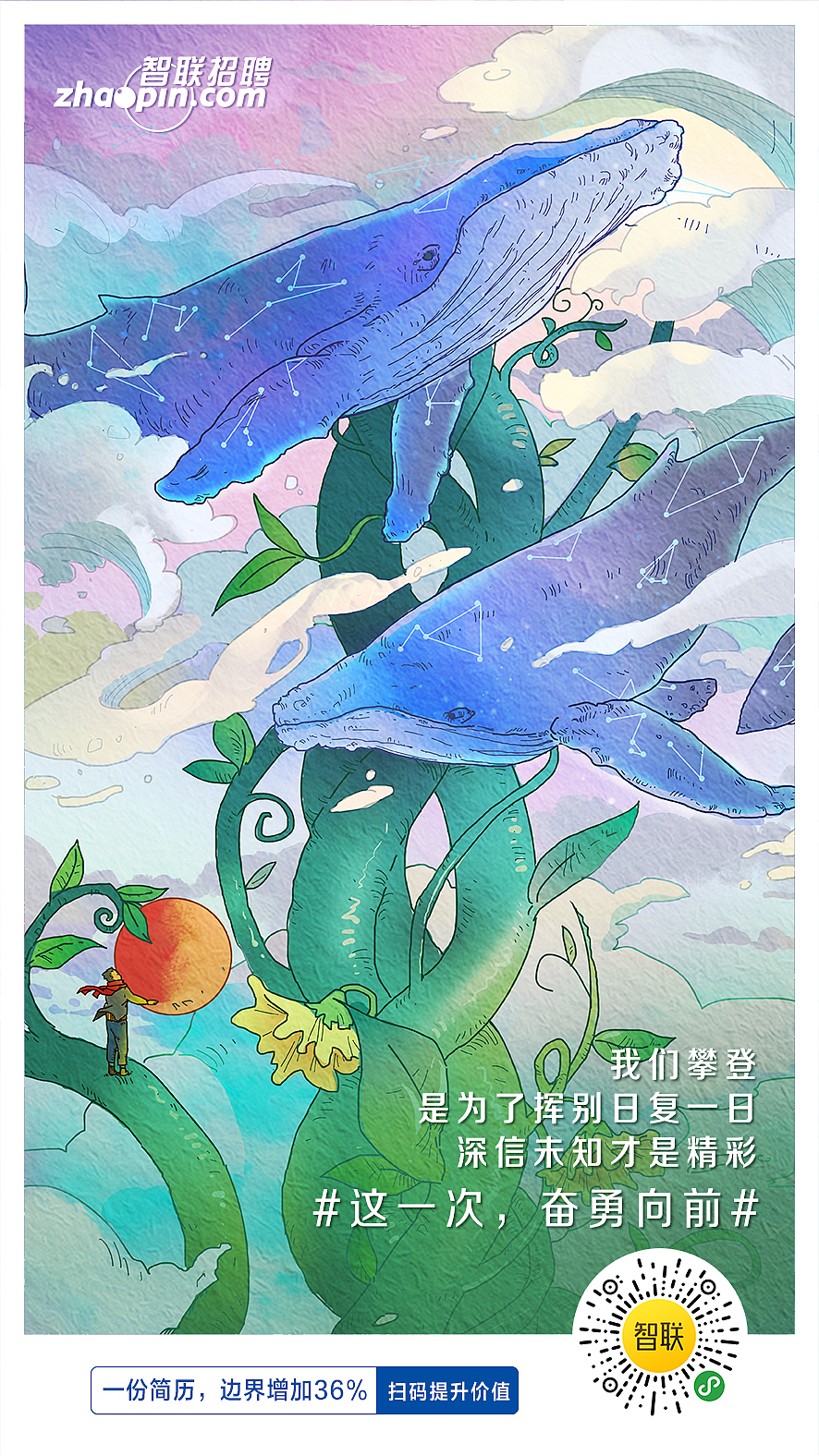 2018年智联招聘“36%的奇幻之旅”（图ZMTIxODQ0MjQ4） - 商业插画 - 站酷设计师BreatheGently原创素材 - 站酷ZCOOL