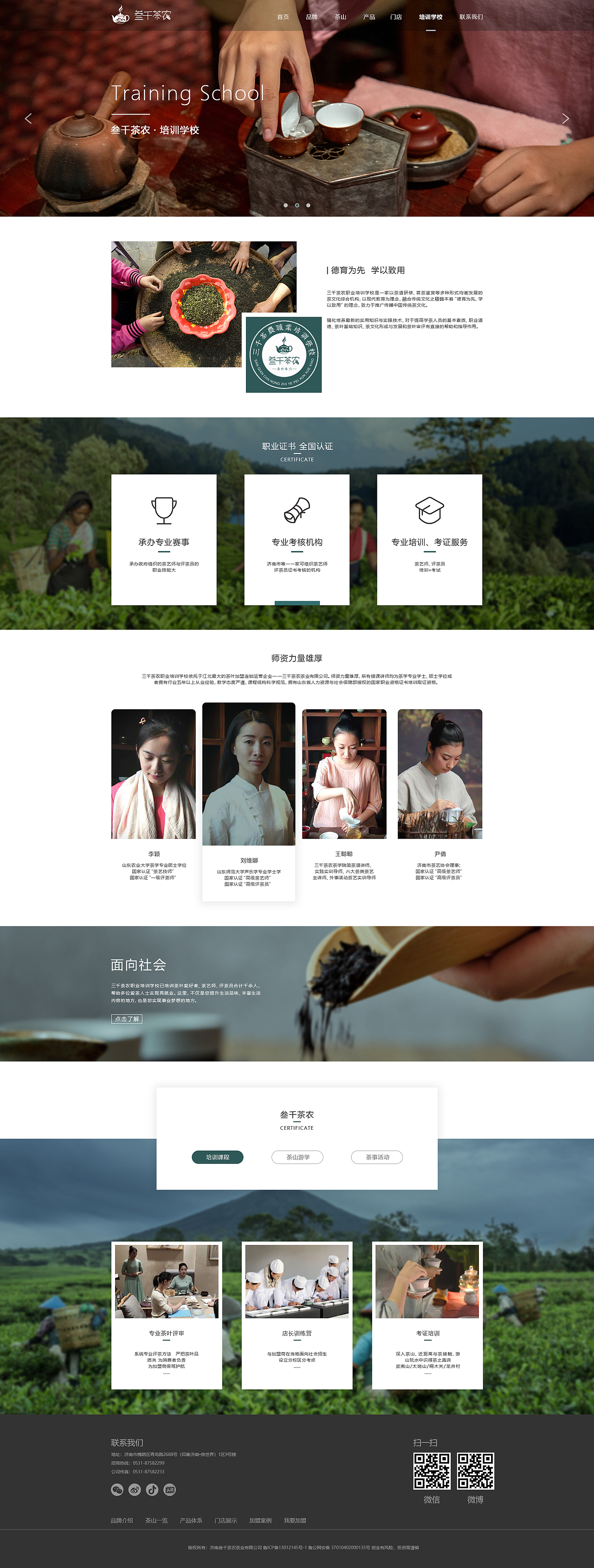 叁千茶农网页改版（图ZMjQ1MjE3MDAw） - 企业官网 - 站酷设计师爱设计的小G原创素材 - 站酷ZCOOL
