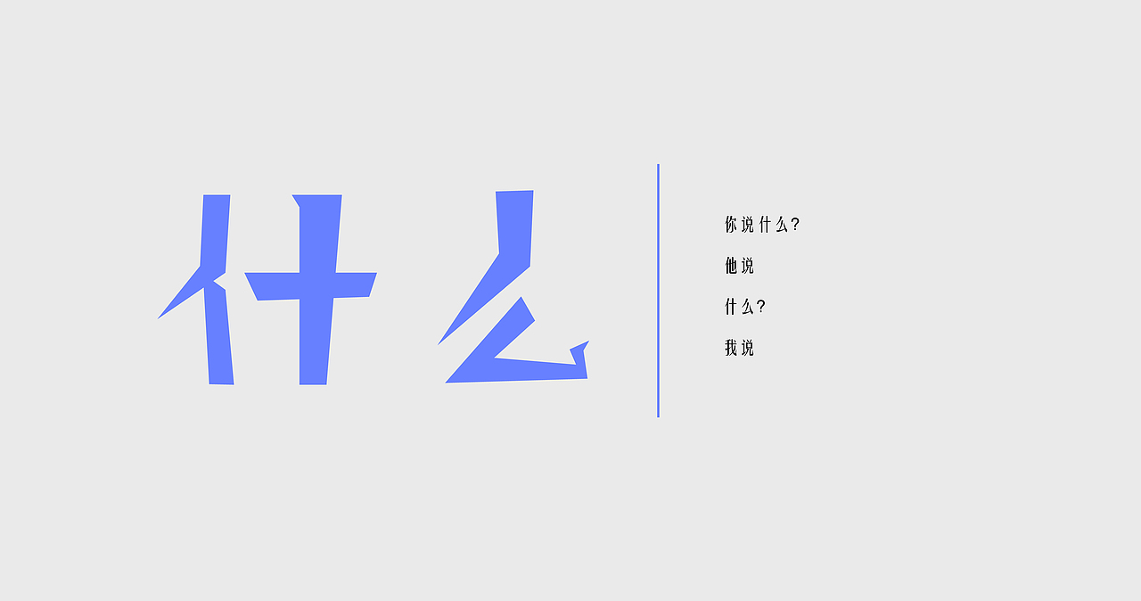 字体日记-微故事