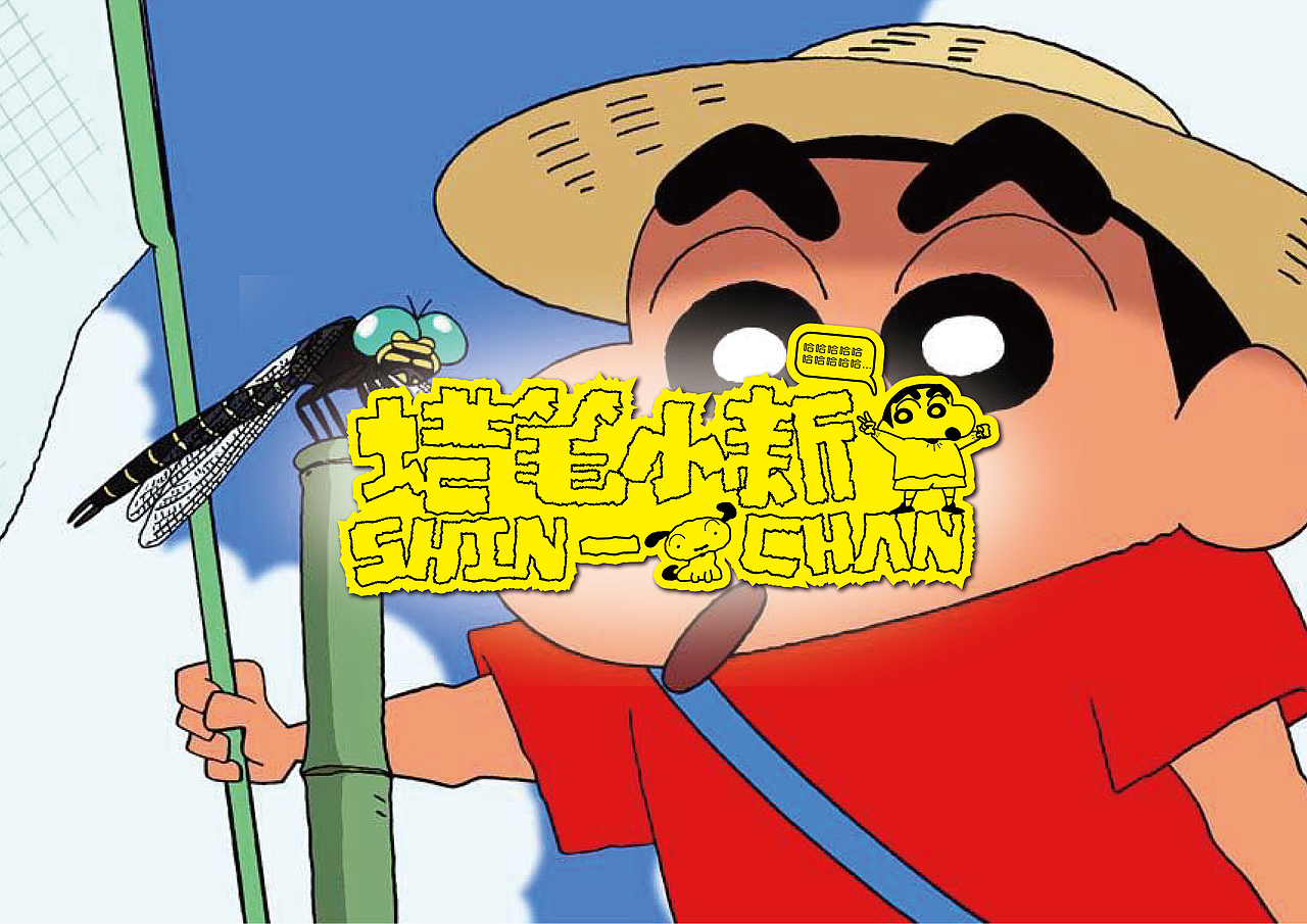 《蜡笔小新》jpg