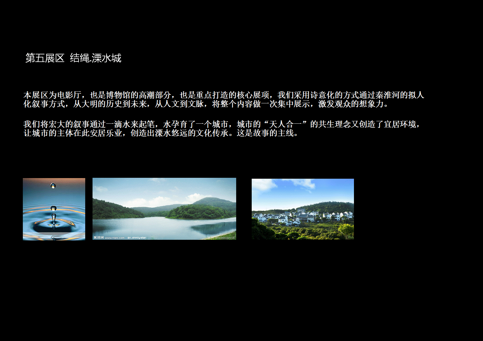 溧水秦淮源博物馆 博物馆设计方案 展陈策划概念方案（图ZNjExMTEzNjg=） - 展陈设计 - 站酷设计师yanggtaoo523原创素材 - 站酷ZCOOL