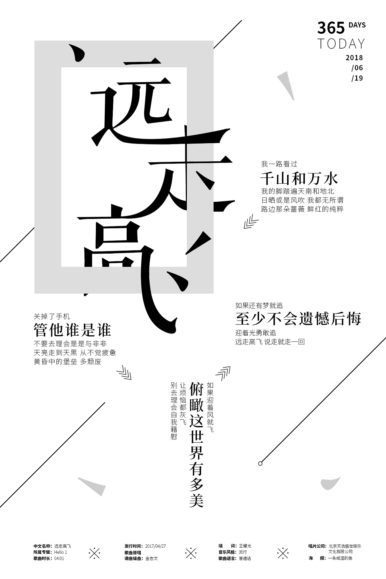 歌单海报练习——《远走高飞》