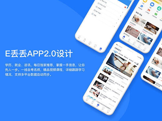 教育app产品设计