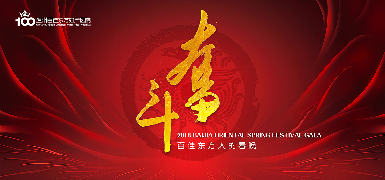温州东方妇产医院丨2018年会部分物料设计（图ZMTkxMTQ1NTE2） - 宣传物料 - 站酷设计师ACHAO阿超原创素材 - 站酷ZCOOL