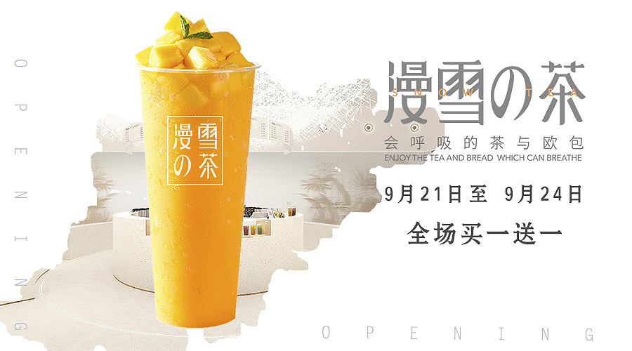 茶饮海报-粉嫩少女心