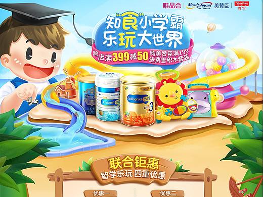 美赞臣费雪联合页面