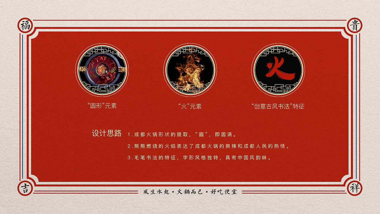 《火锅而已》 LOGO提案（图ZMjM3Mzk4NjA0） - 品牌 - 站酷设计师甜慧原创素材 - 站酷ZCOOL