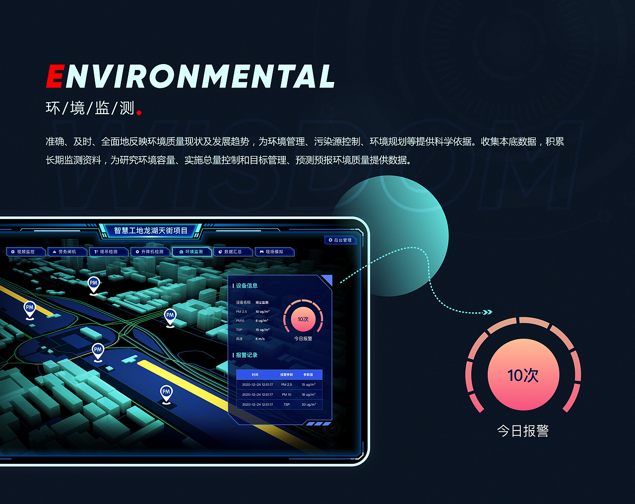 智慧工地可视化