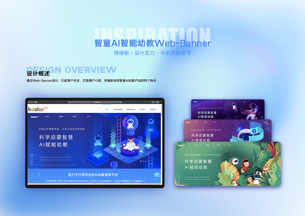AI智能幼教banner设计