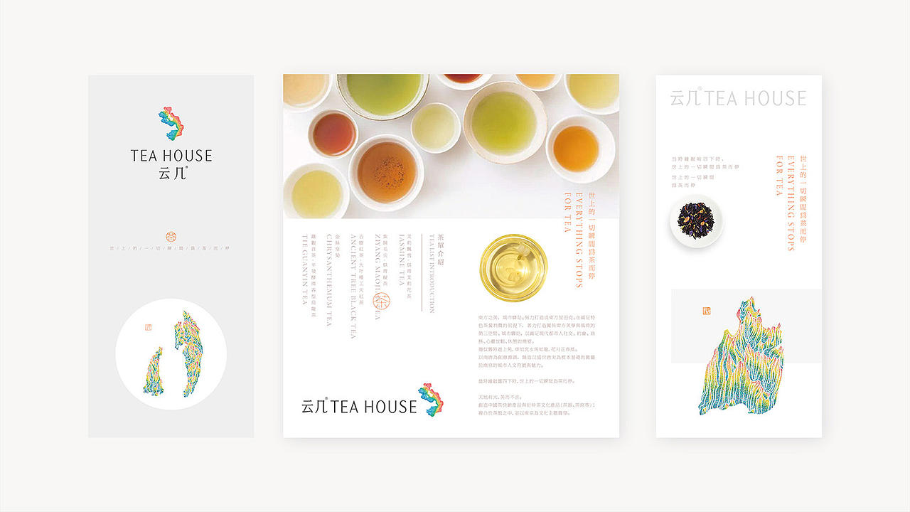 云几TEA HOUSE新茶饮品牌视觉形象设计-西安席设计（图ZMjcwNzM0ODQw） - 品牌 - 站酷设计师席江龙原创素材 - 站酷ZCOOL