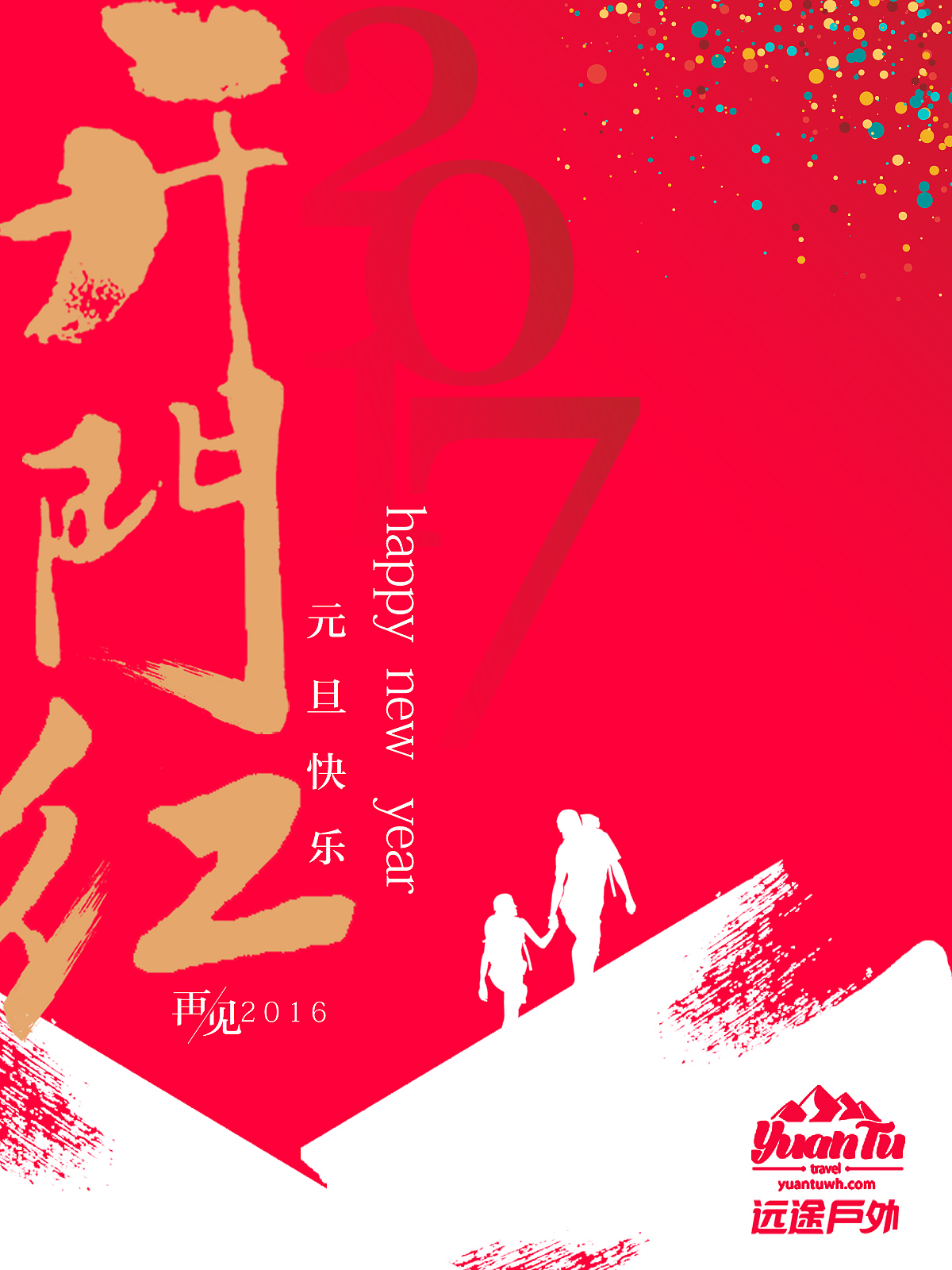 元旦海报设计（图ZNjcyMDczNjA=） - 宣传物料 - 站酷设计师何圈圈原创素材 - 站酷ZCOOL