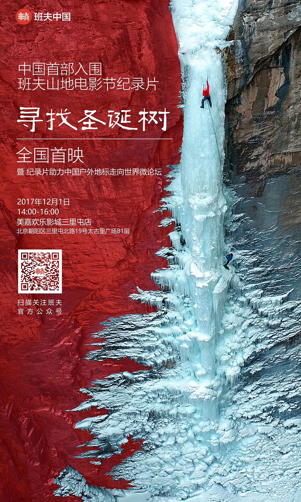 《寻找圣诞树》全国首映仪式 系列宣传设计（图ZOTg1OTQ3MjA=） - 海报 - 站酷设计师郁闷的白菜原创素材 - 站酷ZCOOL