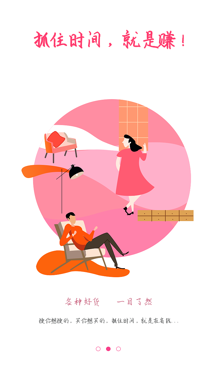 电商化妆品app插画引导页