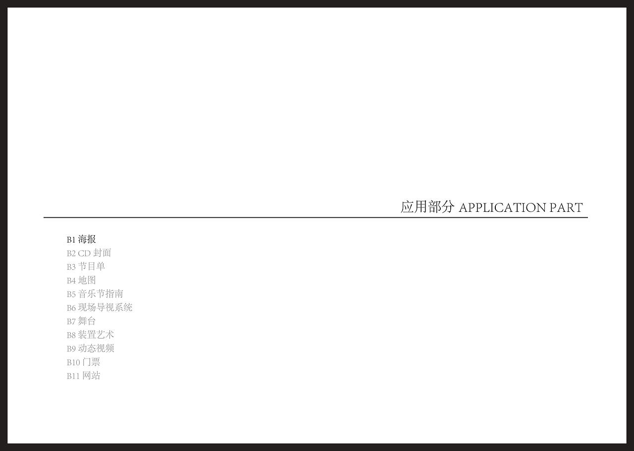 波登爵士音乐节vi手册（图ZMTA5NzIxNTQ4） - Logo - 站酷设计师拾玖个原创素材 - 站酷ZCOOL