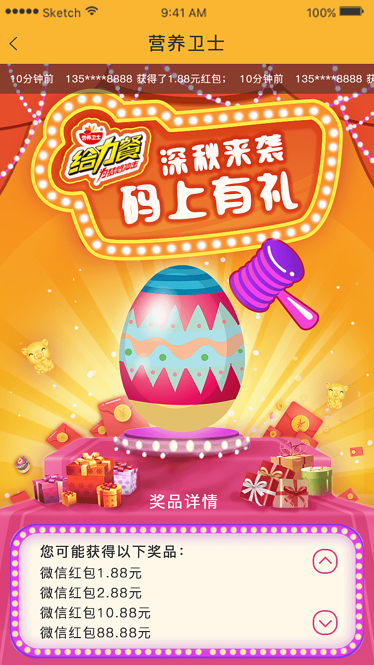 砸彩蛋H5小游戏