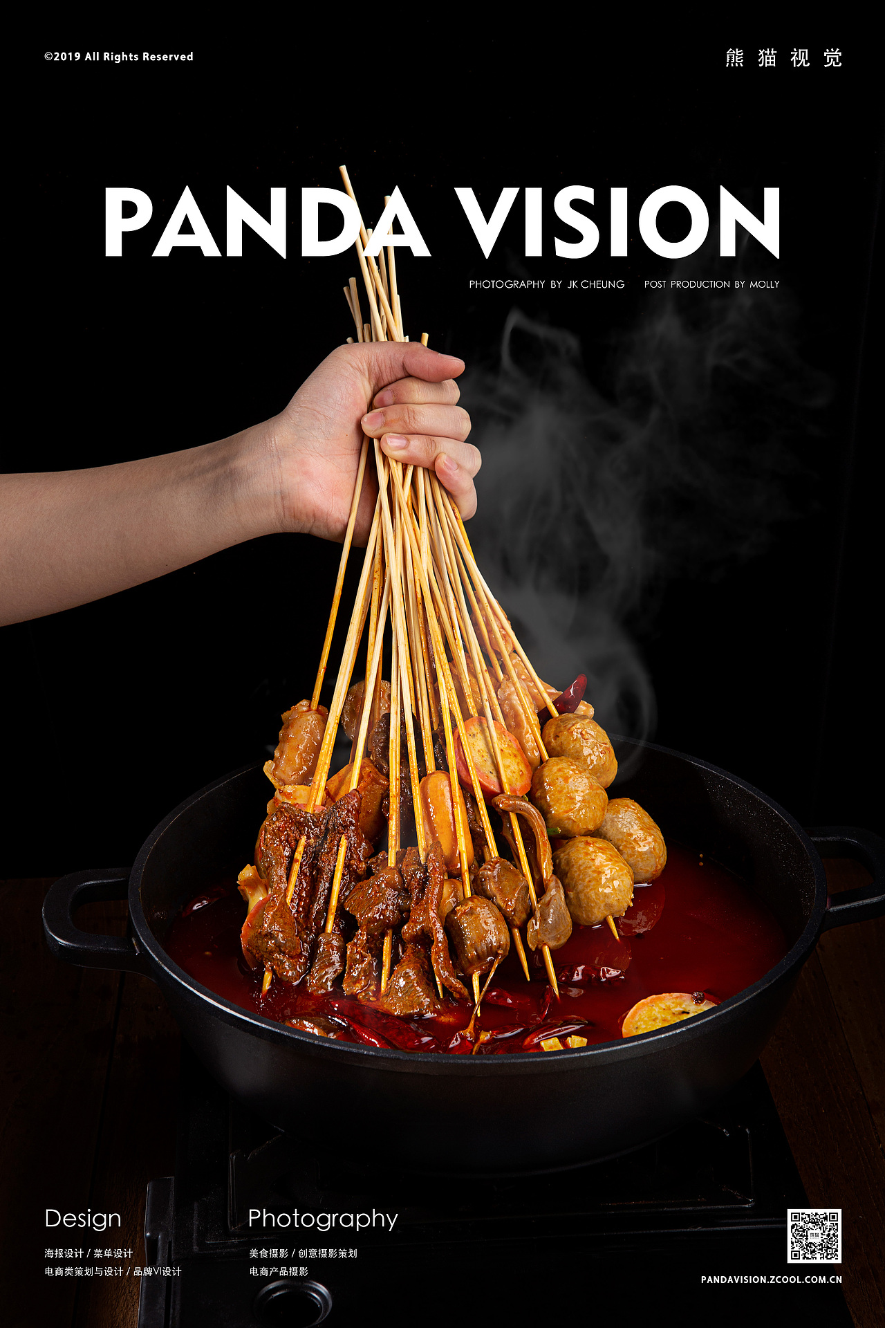 签手串串 ✖ 熊猫视觉PANDAVISION ✖ 美食摄影