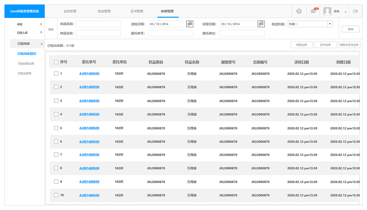 lims实验室管理系统原型