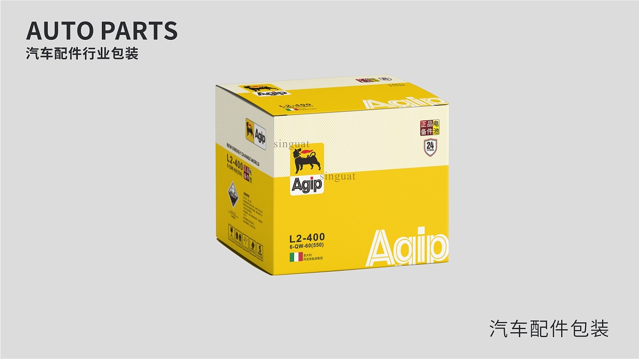 汽车配件包装 汽配包装 配件包装 包装设计 |平面|包装|singuat