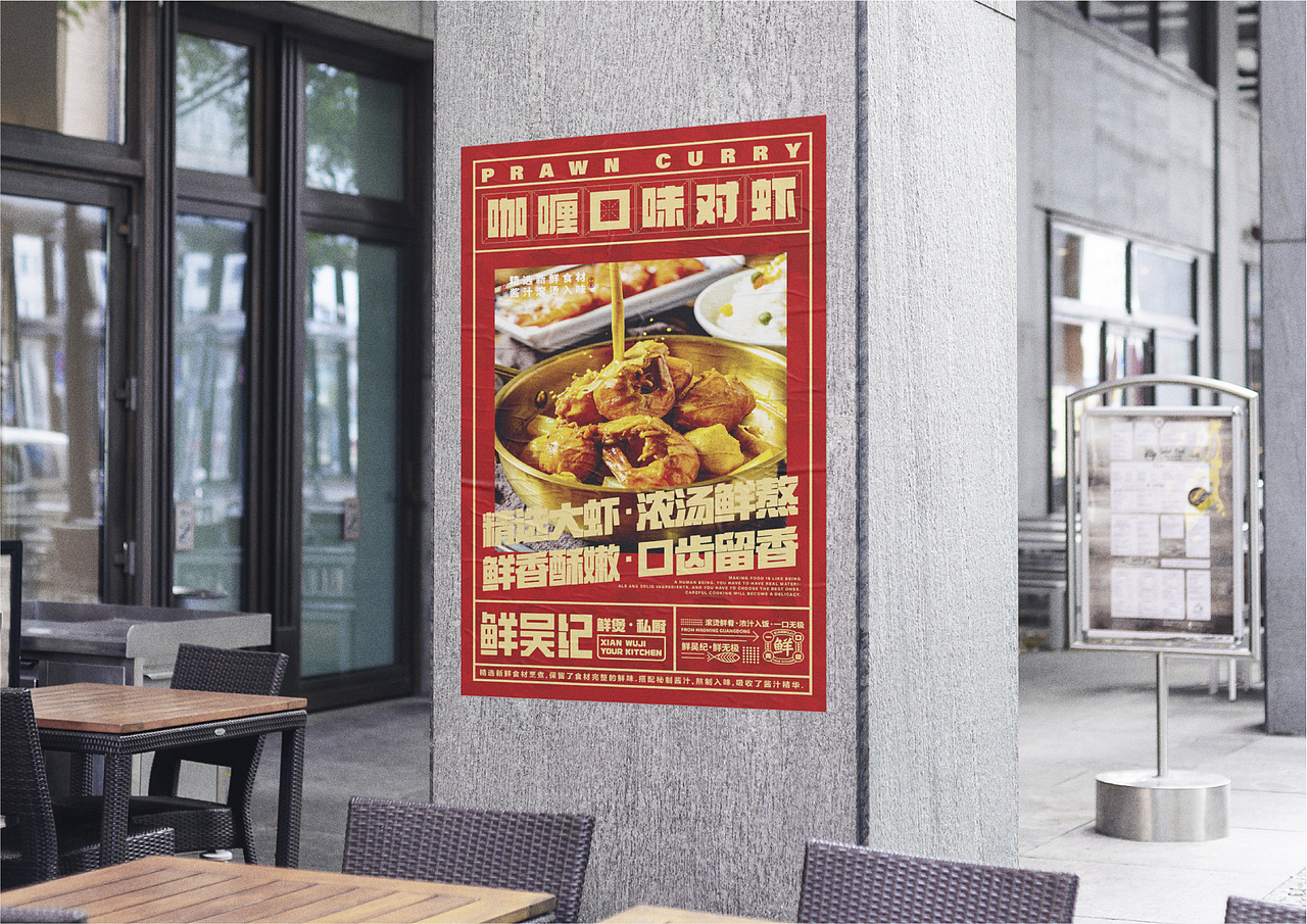 餐饮品牌|VI设计|品牌|鲜吴纪·新派焖锅（图ZMjkyMjM5MzYw） - 品牌 - 站酷设计师mavivian原创素材 - 站酷ZCOOL