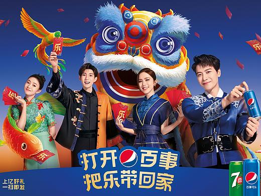 2022百事可乐-把乐带回家