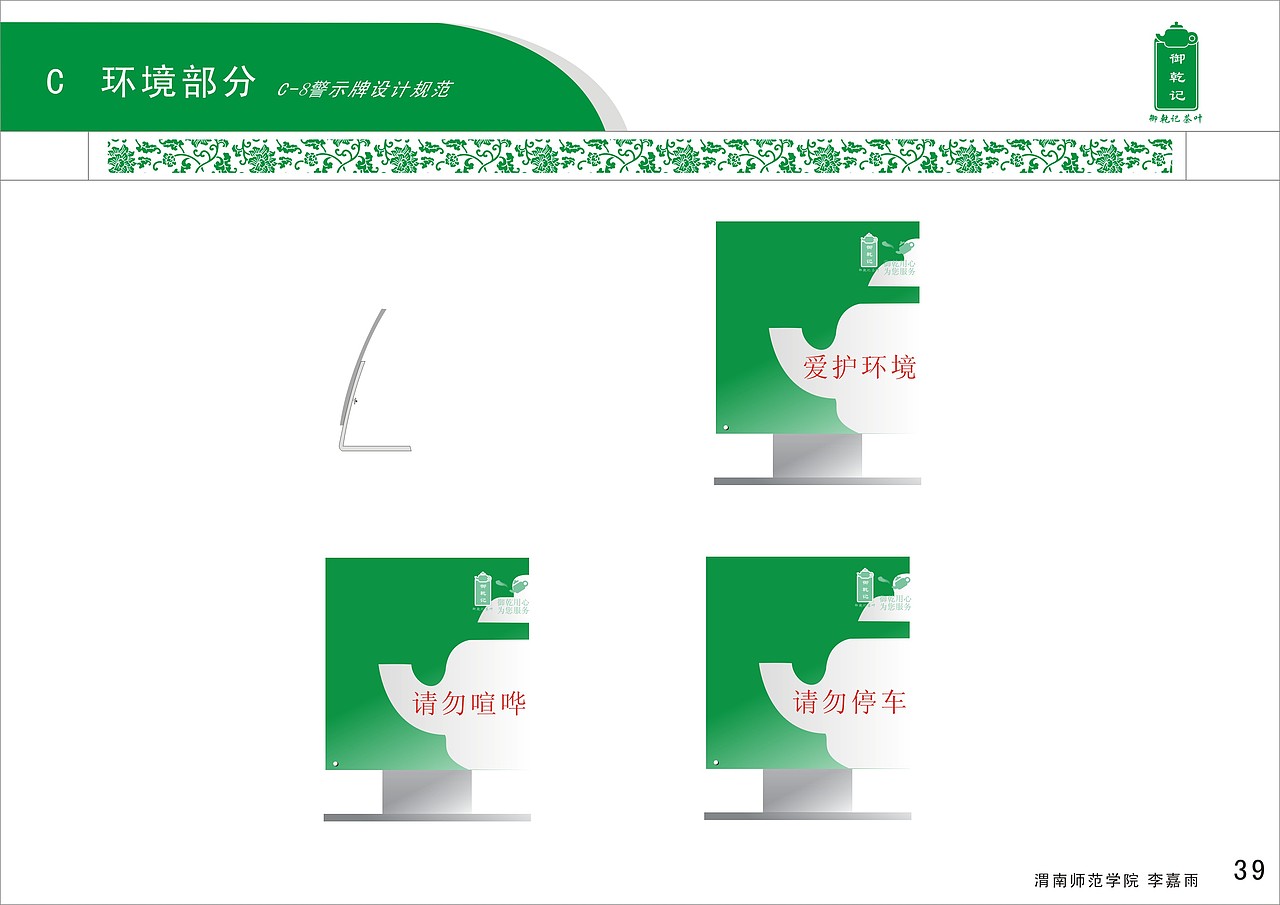 御乾记 VI CI 企业形象设计（图ZNTAxMDQ0NTI=） - 品牌 - 站酷设计师洛小依原创素材 - 站酷ZCOOL