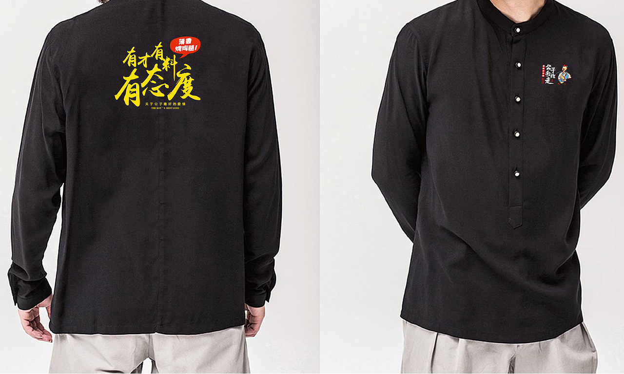 公子向北走餐饮连锁品牌全案策划与设计