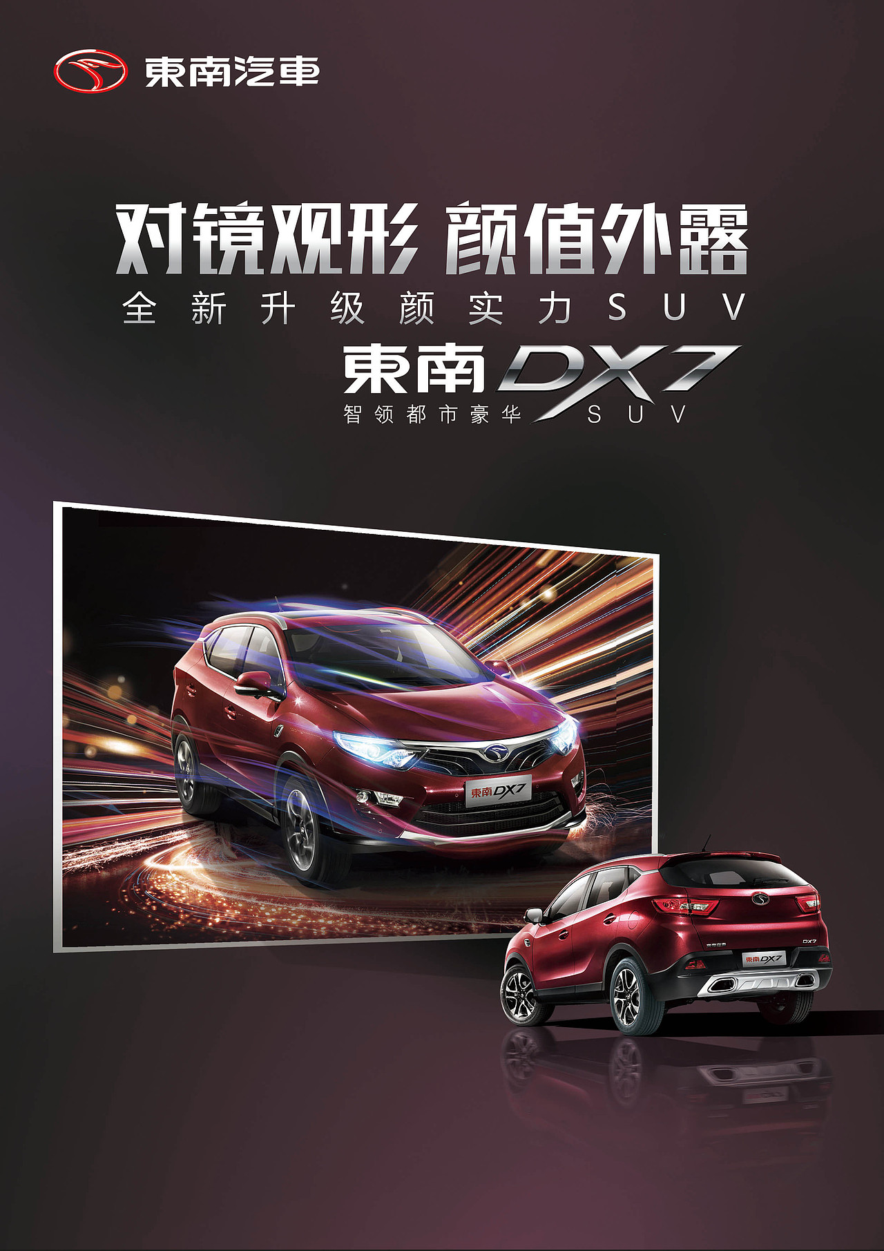 东南汽车DX7创意海报（图ZODcxNzYxOTY=） - 海报 - 站酷设计师设计师color原创素材 - 站酷ZCOOL