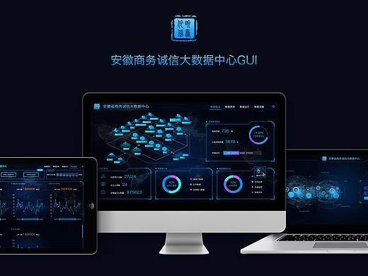 政府大数据可视化界面