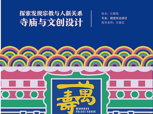 万寿八仙宫道教风格文化创意设计