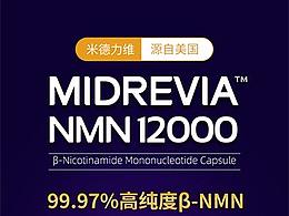 米德力维NMN12000详情页