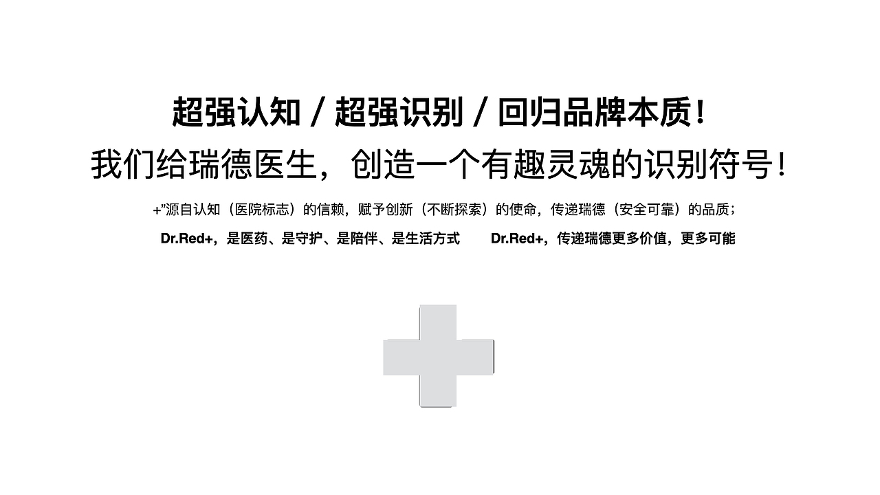 瑞德医生宠物药品品牌设计