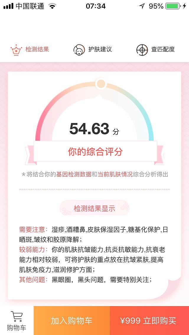 人人基因APP页面展示（图ZMTE5MzMwMjM2） - APP界面 - 站酷设计师郑阿晴原创素材 - 站酷ZCOOL