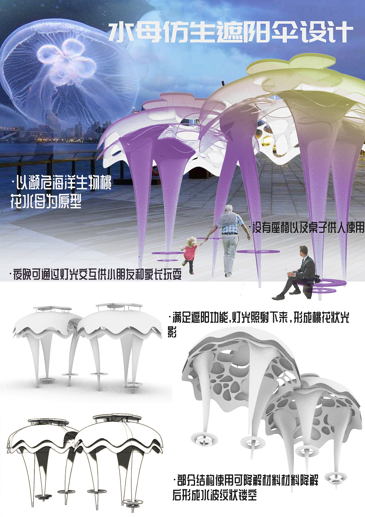 水母仿生遮阳伞设计（图ZMjY3NDM2NjI0） - 建筑/空间 - 站酷设计师weewoo原创素材 - 站酷ZCOOL