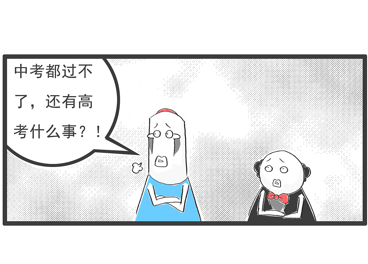 搞笑漫画:高考