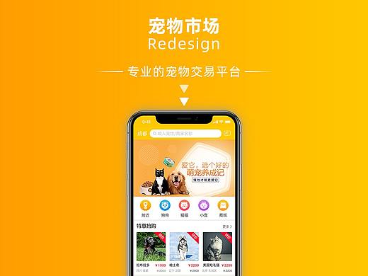 宠物市场APP改版练习（个人主页-ZMzY3OTQyNTY=） - APP界面 - 站酷设计师Mr余温原创素材 - 站酷ZCOOL