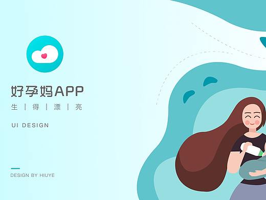 好孕妈APP